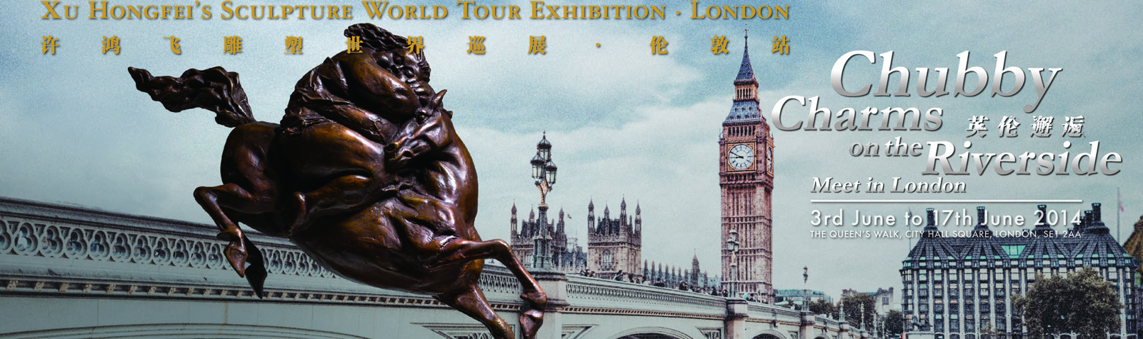 英伦邂逅——许鸿飞雕塑世界巡展伦敦站